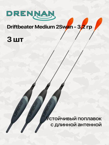 Изображение товара Поплавок Drennan Driftbeater Medium 2Swan, 3,2 гр, 3 шт/уп