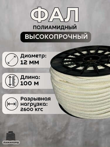 Изображение товара Фал капроновый 12 мм 100 м. Шнур плетеный полиамидный с сердечником. Веревка туристическая