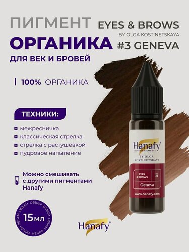 Изображение товара Пигмент для татуажа и перманентного макияжа век №3 by Olga Kostinetskaya, 15 мл