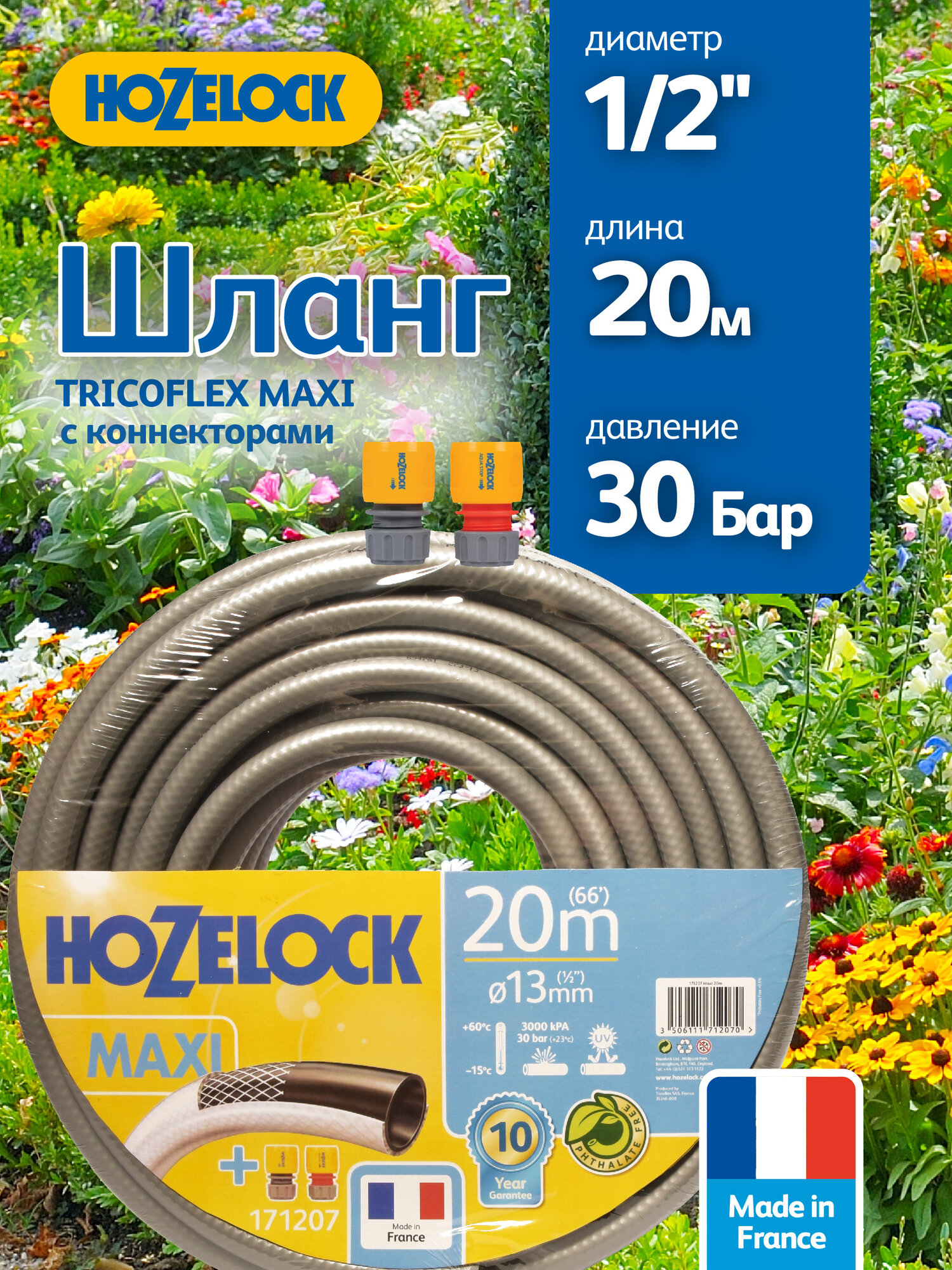 Шланг для полива HoZelock 171207 ПВХ садовый TRICOFLEX MAXI с коннекторами 125 мм 20 м