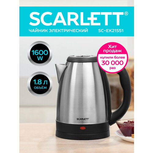 Электрический чайник Scarlett SC-EK21S51 1.8 л, нержавеющая сталь, EAC — купить, цена, характеристики