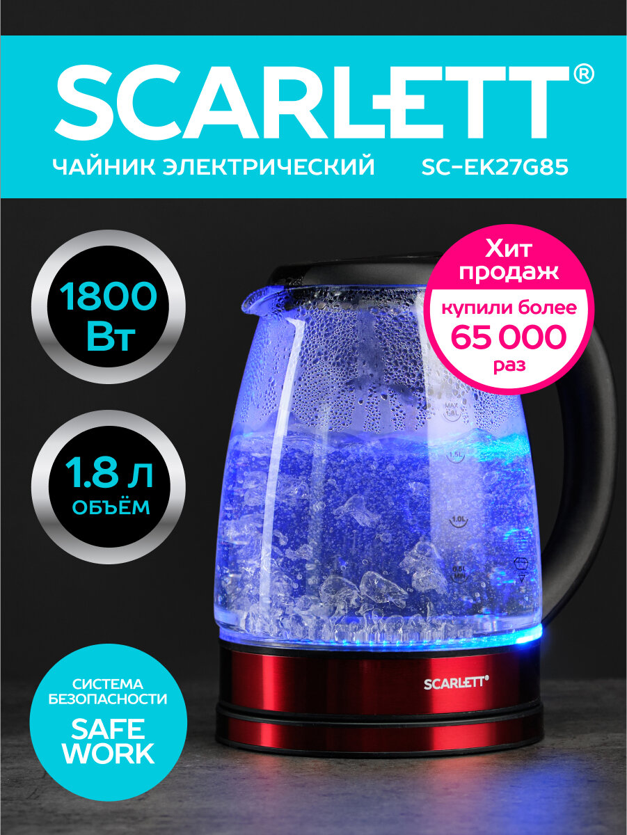 Чайник электрический Scarlett SC-EK27G85, объем 1.8 л , яркая подсветка