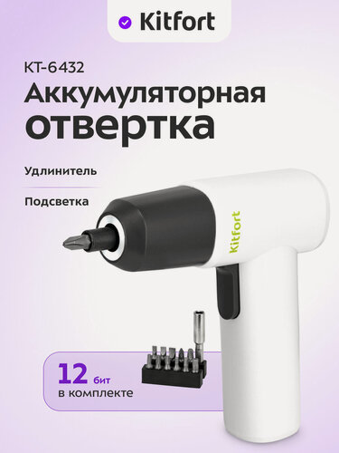 Изображение товара Аккумуляторная отвертка Kitfort КТ-6432