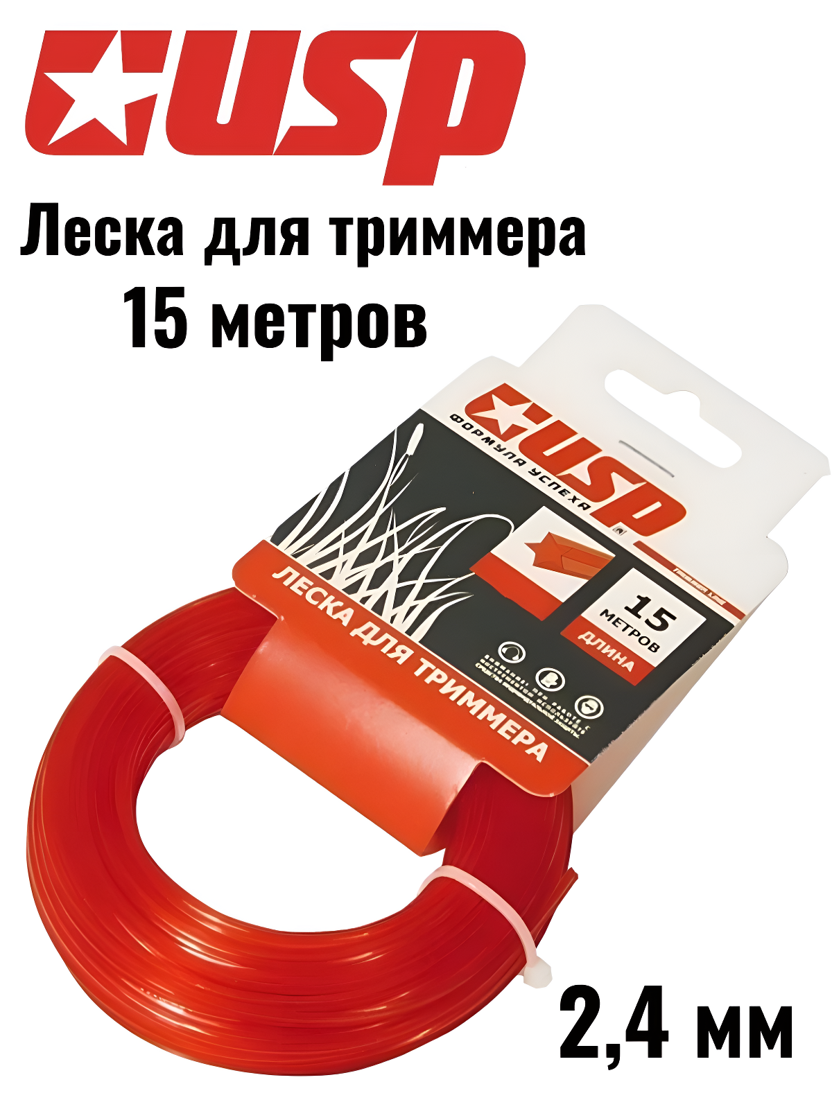 Леска для триммера 2,4мм USP 15м сечение звезда нейлон для газона красная