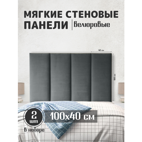 фото Мягкие стеновые панели 100x40, велюр, для спальни, гостиной, детской, изголовье кровати davidoff