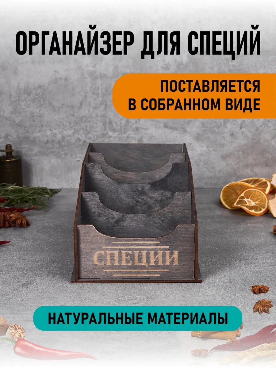 Контейнер для специй с разделителями, органайзер для специй в пакетиках, подставка для специй 4 отделения