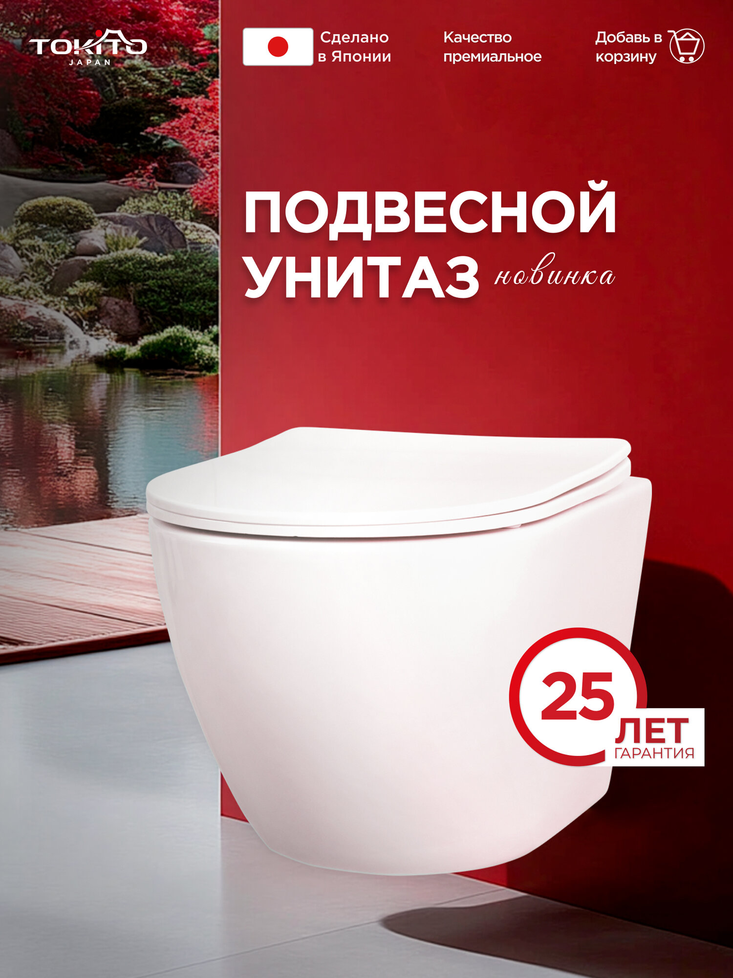 Унитаз подвесной TOKITO TATSUMAKI MOMMO 4.0 безободковый торнадо с сиденьем микролифт