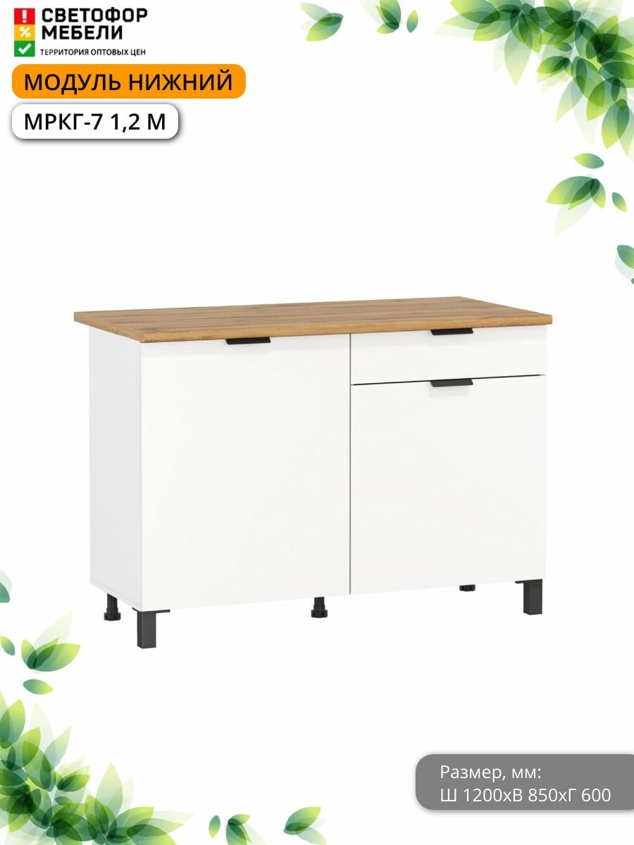 Модуль кухонный нижний Мебельный рай МРКГ-7 Венера 1,2 м 1200х850х600, Белый матовый/Дуб вотан