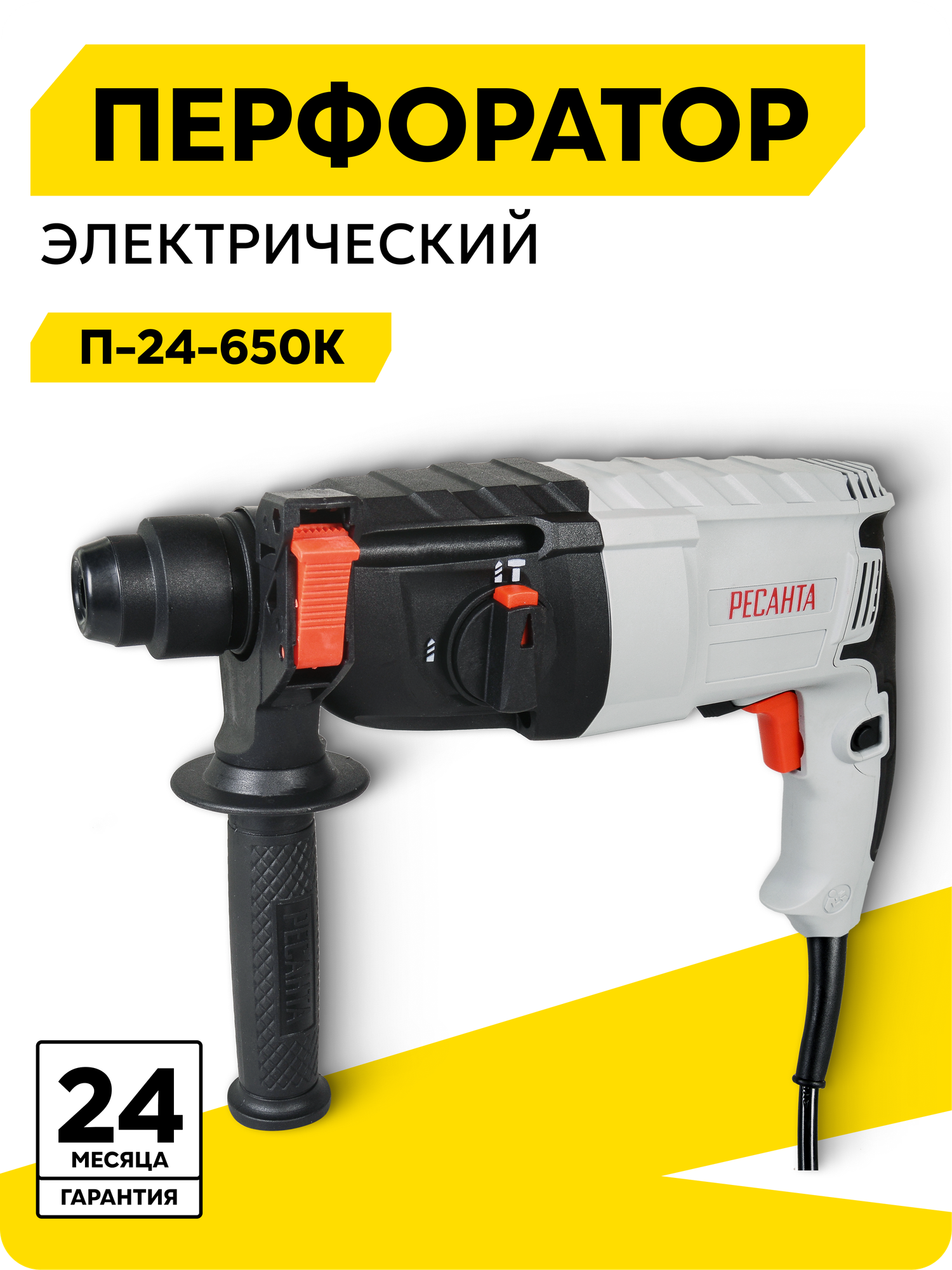 Перфоратор сетевой П-24-650К Ресанта, 650 Вт, 2.8 Дж, SDS-Plus, в кейсе