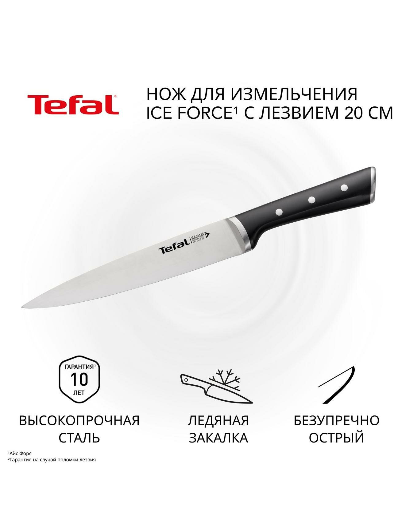 Нож Tefal Ice Force 20 см K2320714