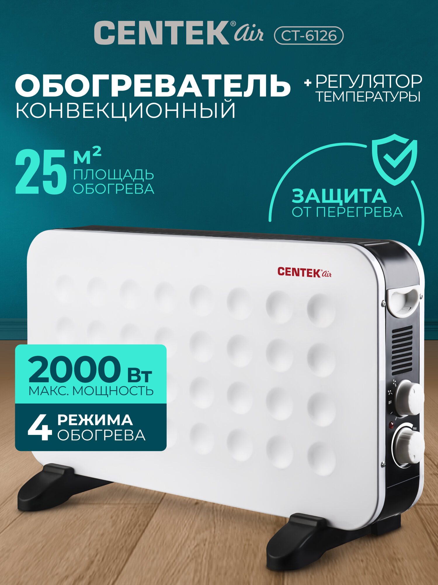 Конвектор электрический обогреватель CENTEK CT-6126: 25м2 2000Вт 4 режима терморегулятор турбонагрев