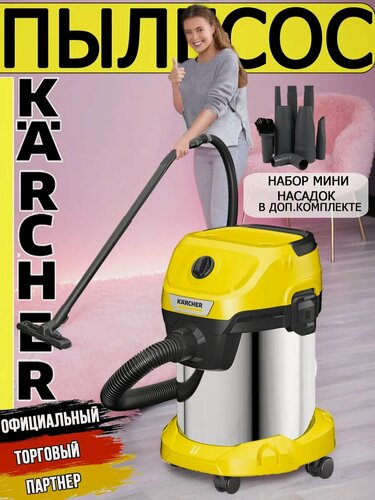 Изображение товара Пылесос Karcher для дома WD 3 S V-17/4/20 1.628-135.0 + SUPER набор мини-насадок для труднодоступных мест и ПК