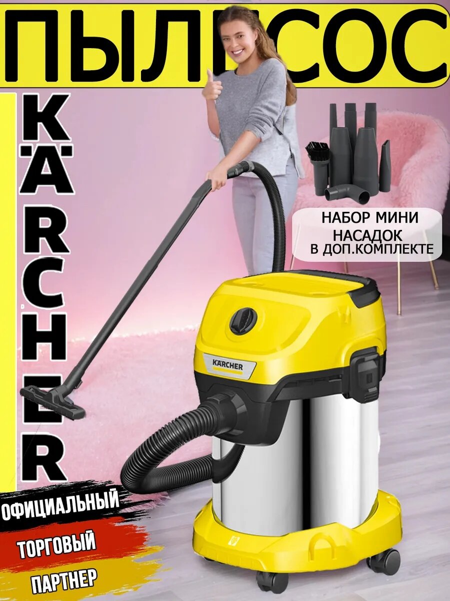 Пылесос Karcher для дома WD 3 S V-17/4/20 1.628-135.0 + SUPER набор мини-насадок для труднодоступных мест и ПК