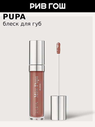 Изображение товара PUPA Блеск для губ Miss Pupa Gloss, 5 мл, 404