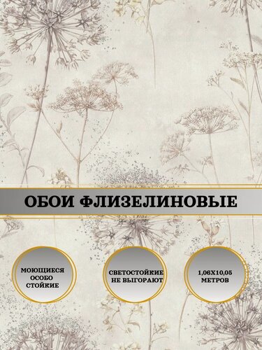 Изображение товара Обои флизелиновые бежевые Туман 10923-01 1,06Х10м. Для спальни, зала, коридора.
