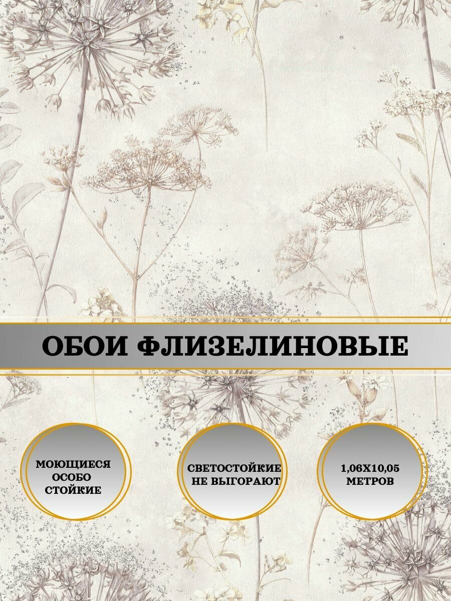 Обои флизелиновые бежевые Туман 10923-01 106Х10м. Для спальни зала коридора.