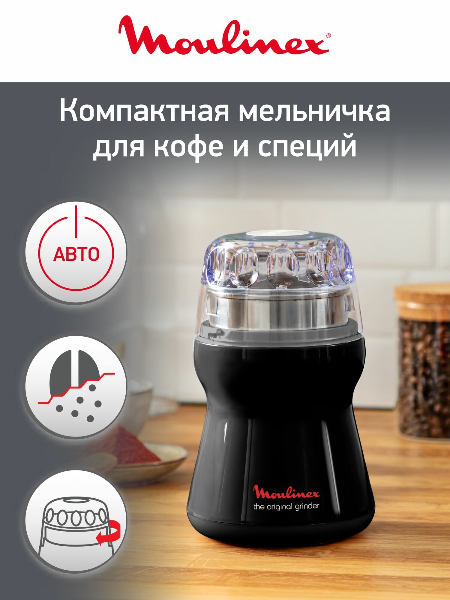 Moulinex AR110830 Кофемолка черная