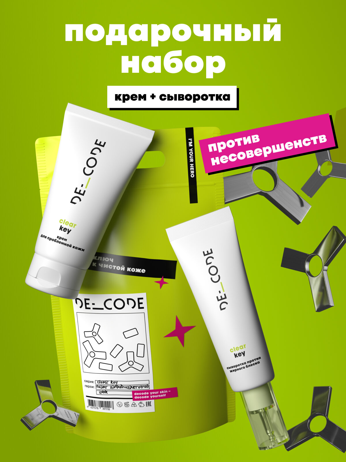 Подарочный набор DE_CODE Clear Key (крем и сыворотка)