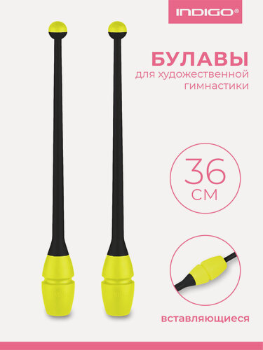 Изображение товара Булавы для художественной гимнастики вставляющиеся INDIGO (пластик, ТЭП) IN017 Черно-лимонный 36 см