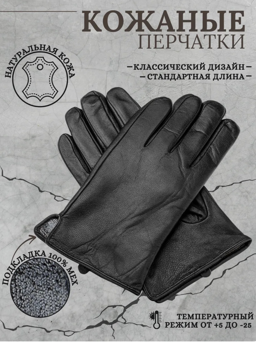 Перчатки для мужчин и женщин