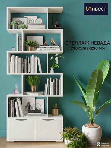 Изображение товара Стеллаж для книг и игрушек инвест "Невада", напольный, ЛДСП, белый