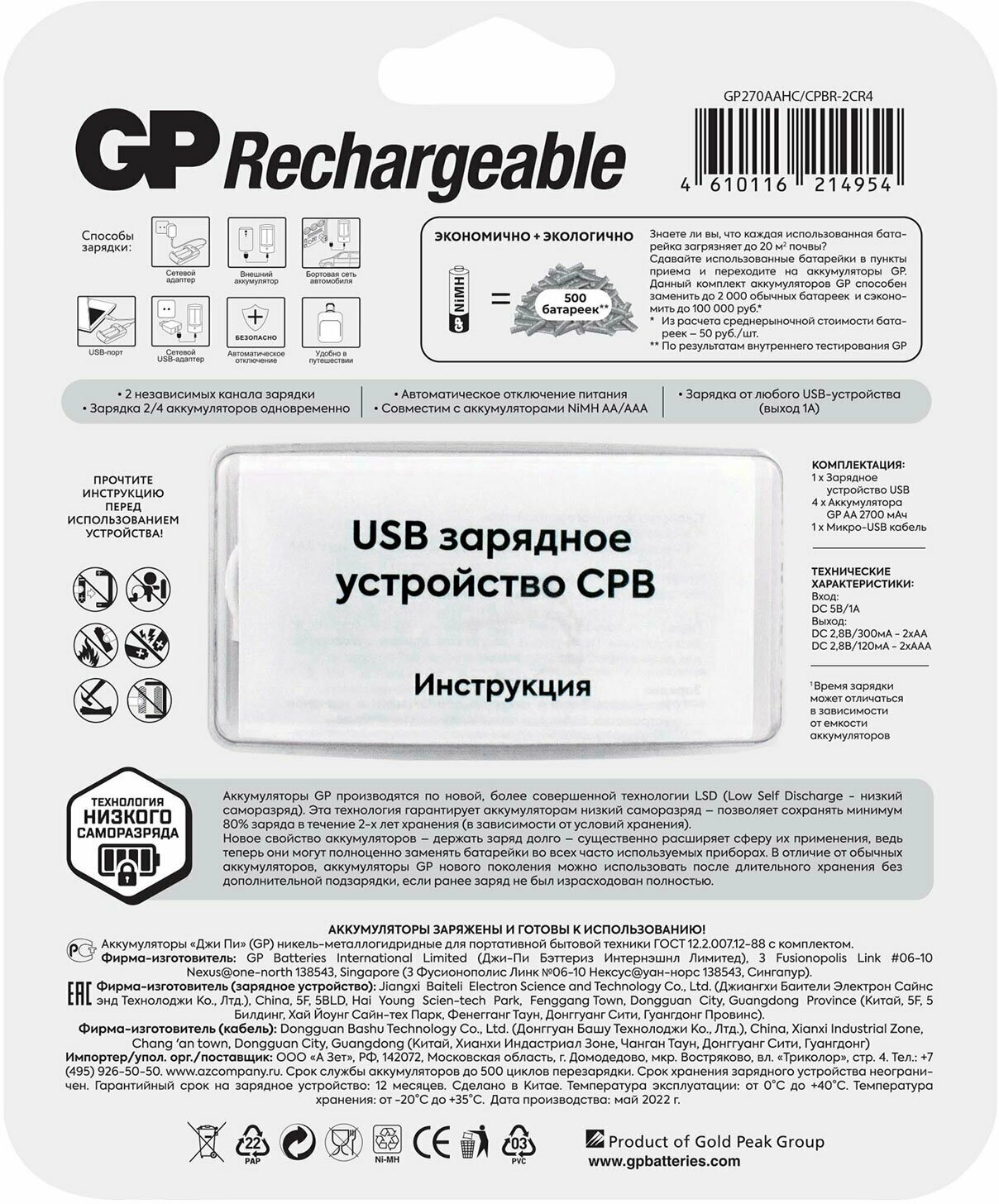 Зарядное устройство с аккумуляторами 2700 mAh АА пальчиковые (4 уки) GP 270AAHC/CPBR-2CR4 270AAHC/2CR4