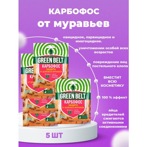 Защита от муравьев клопа Карбофос, 60 г