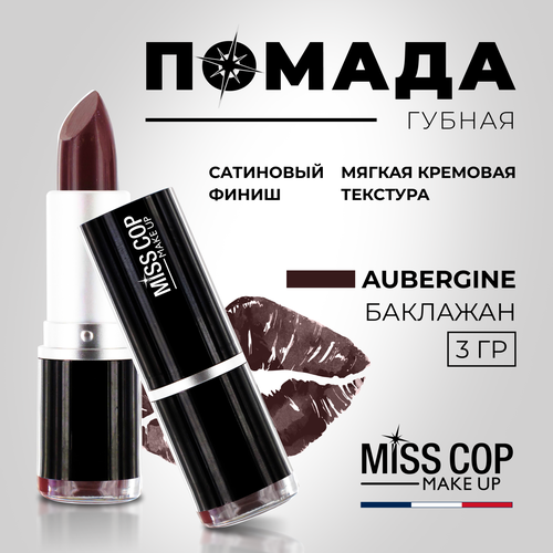 Помада губная матовая, стойкая MISS COP увлажняющая, цвет 05 Aubergine (баклажан), 3 г