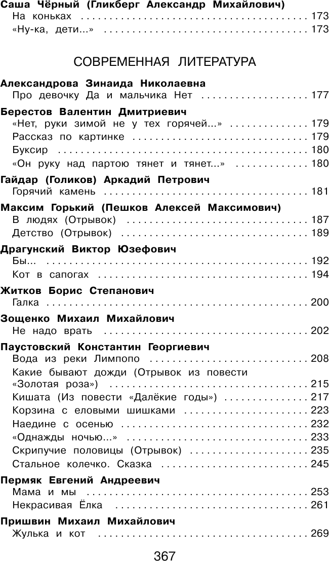 Новейшая хрестоматия по литературе. 3 класс - фото №15