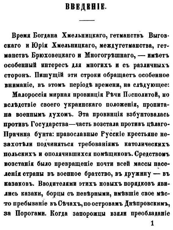 Книга Критический обзор разработки главных русских источников, до истории Малороссии от... - фото №2