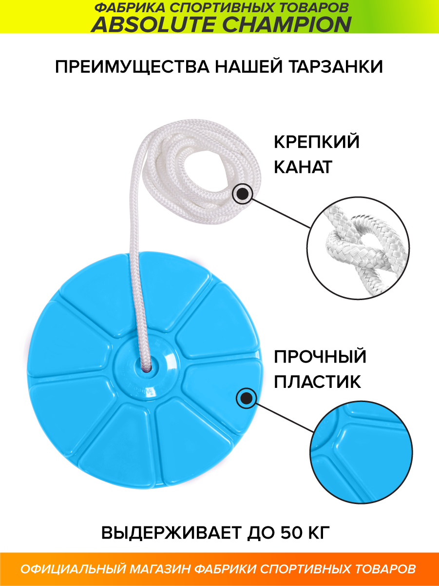 Тарзанка "Чемпион"