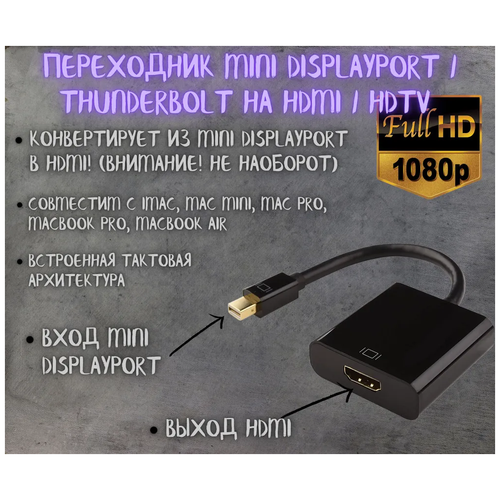 Переходник Mini DisplayPort на HDMI адаптер конвертер для iMac, Mac Mini, Mac Pro, Macbook, компьютеров, PC, ноутбуков, телевизоров и мониторов переходник hdmi vga адаптер для мониторов компьютеров ноутбуков pc телевизоров ps3 ps4 приставок