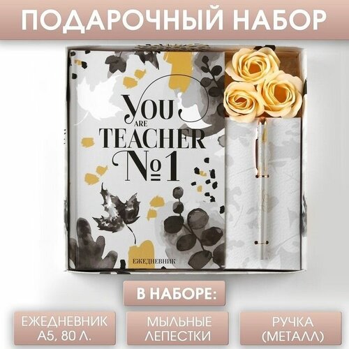 Подарочный набор YOU are the BEST TEACHER: ежедневник А5 80 листов, ручка шариковая металл 0,8 мм, мыльные лепестки 3 шт ежедневник the best teacher а5 80 листов