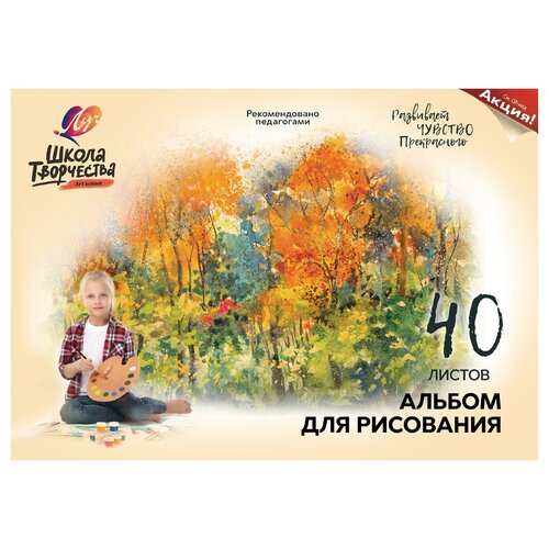 Альбом для рисования А4, 40л Луч 