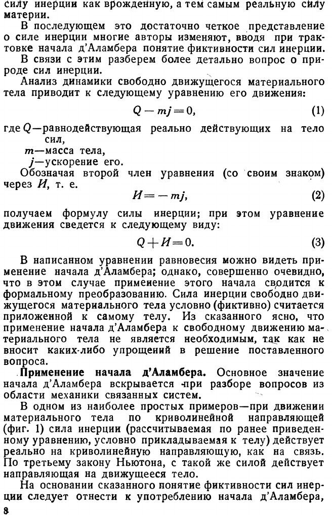 Книга Кинетостатика плоских механизмов - фото №6