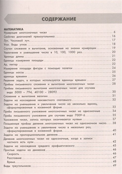 Самый полный курс. 4 класс. Математика. Русский язык - фото №2