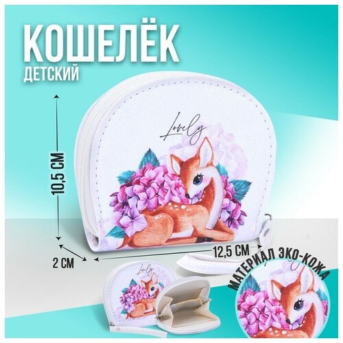 Кошелек NAZAMOK KIDS, фактура гладкая, белый, розовый кошелек nazamok текстиль гладкая фактура на липучке розовый