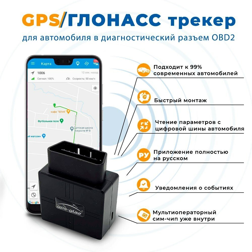 GPS трекер для автомобиля с чтением данных с CAN шины