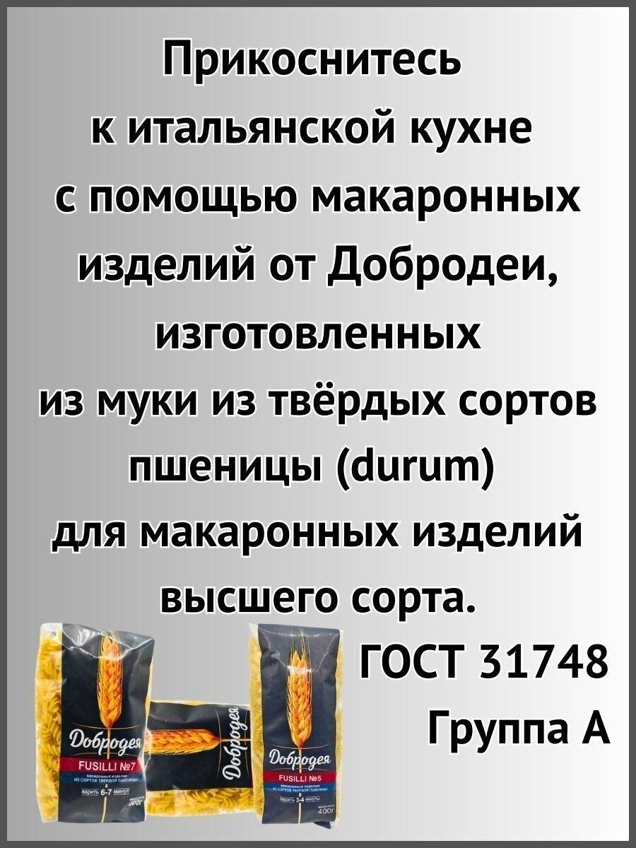 Макаронные изделия Fusilli №5 400г 1шт.