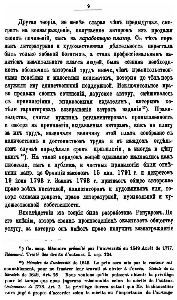 Книга Объект Авторского права (Панкевич Александр Викторович) - фото №6