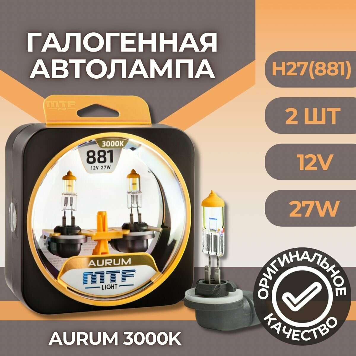 Галогеновые лампы MTF light Aurum 3000K H27/2(881)