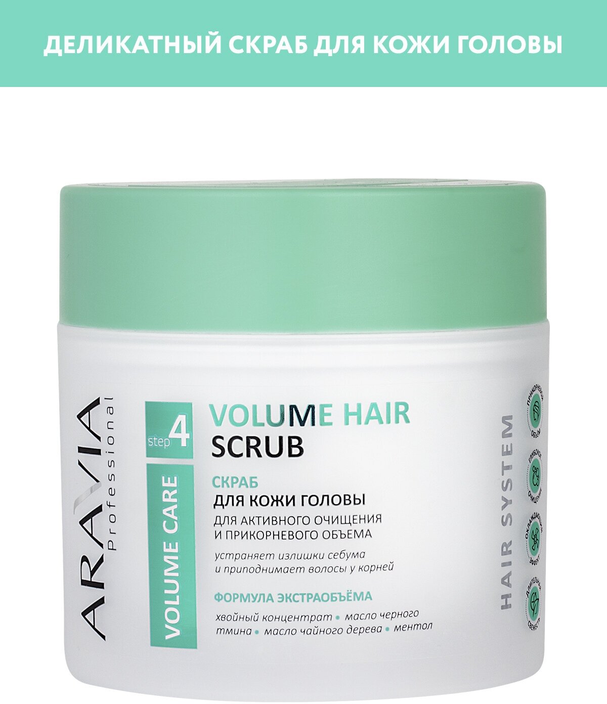 ARAVIA Professional, Скраб для кожи головы активное очищение и объем Volume Hair Scrub, 300 мл
