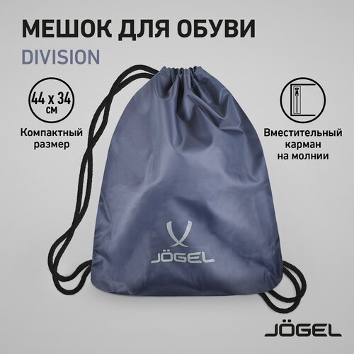 Мешок для обуви Jögel DIVISION Elite Gymsack JD4BP0221.92, серый