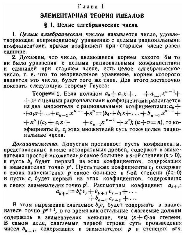 Книга Основы теории Галуа. Часть 2 - фото №7