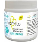 Кислородный отбеливатель для стирки bioretto - изображение