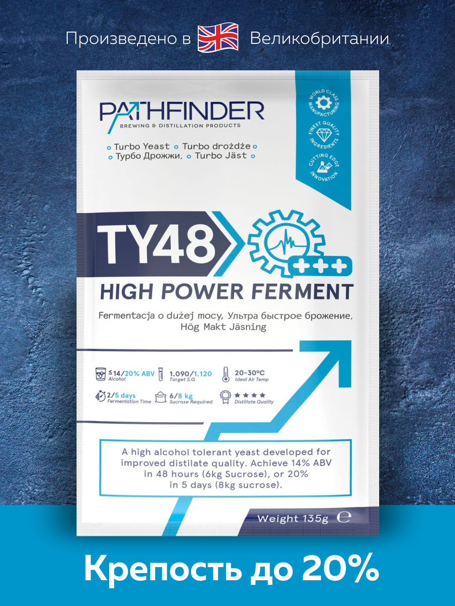 Спиртовые дрожжи Pathfinder "48 Turbo High Power Ferment", 135 г