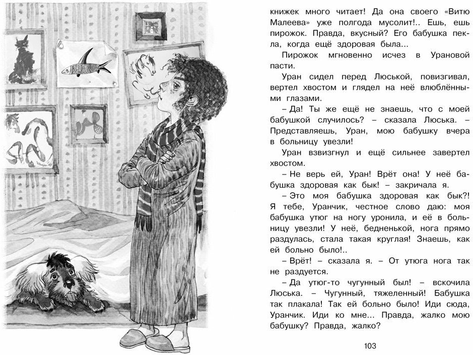 О чем думает моя голова (Пивоварова Ирина Михайловна) - фото №8