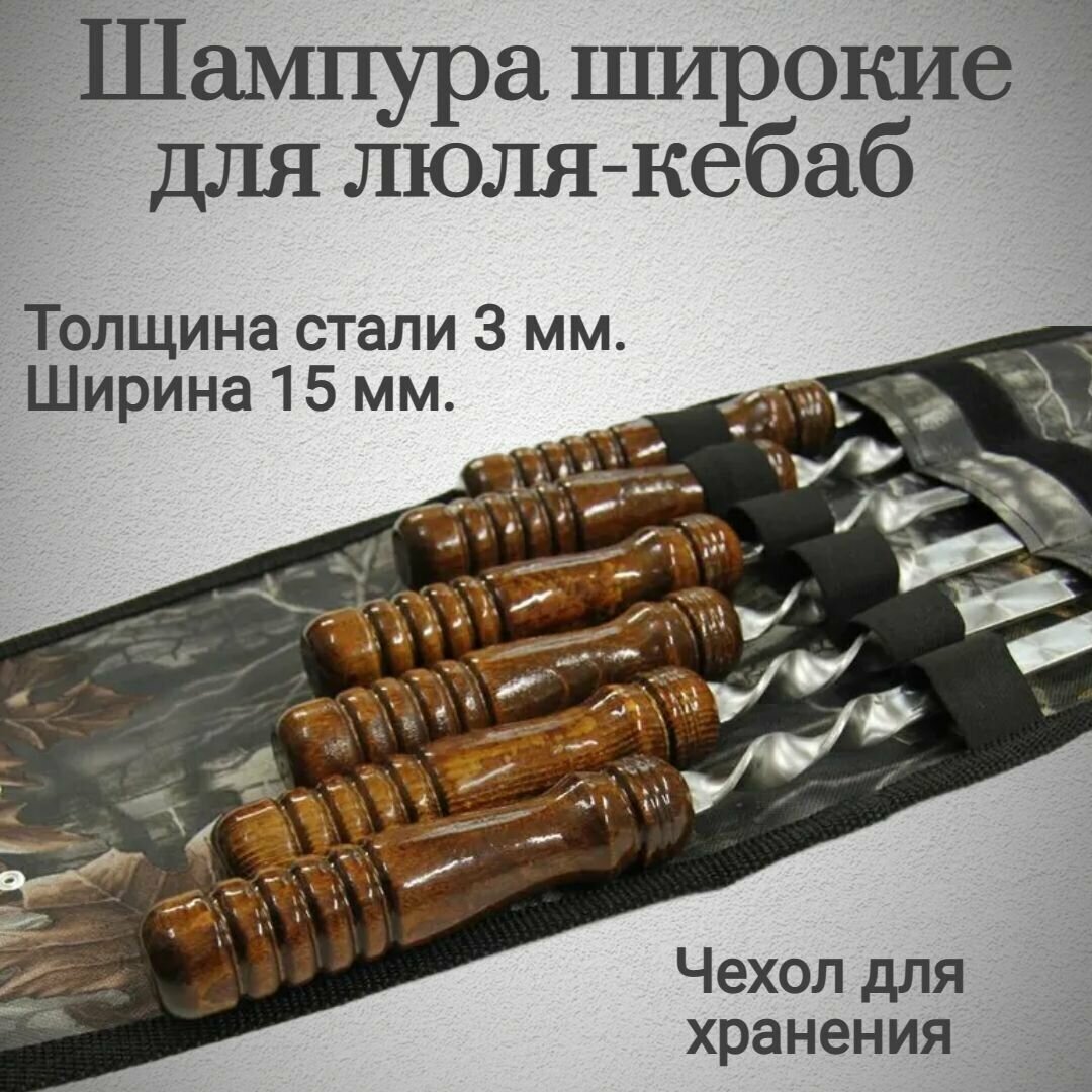 Набор шампуров с деревянной ручкой в чехле "Кебаб" - фотография № 1