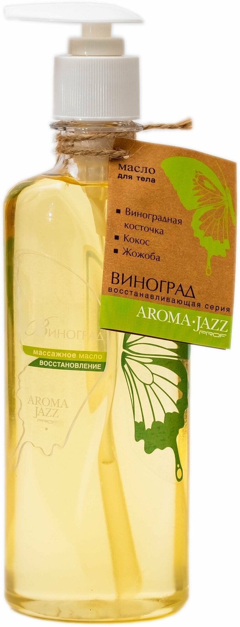 Aroma Jazz "Виноград" масло для тела 350мл