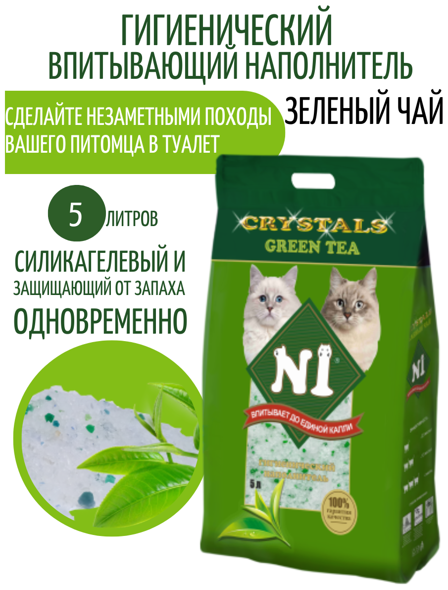 Наполнитель N1 Crystals Green Tea Силикагель NEW 5л - фотография № 3